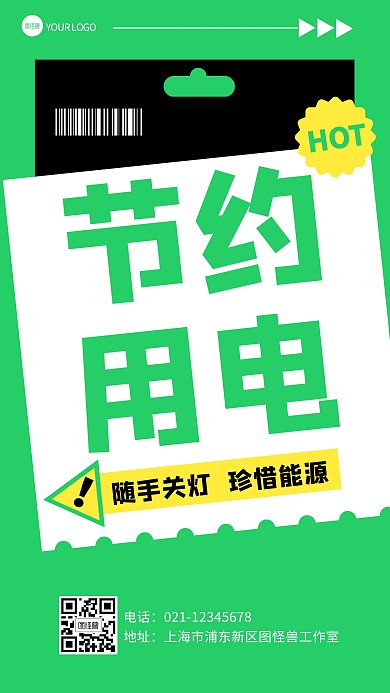 电力简约撞色清新能源环境文字海报