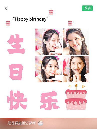 生日快乐朋友圈祝福拼图效果模板