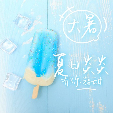 摄影清新大暑节气祝福夏日炎炎公众号配图