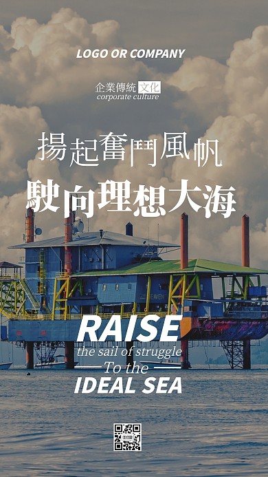 企业传统文化实现梦想手机海报