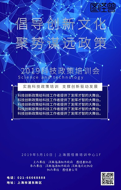 科技政策培训蓝色科技海报