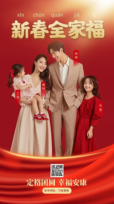 原创红色喜庆全家福手机海报