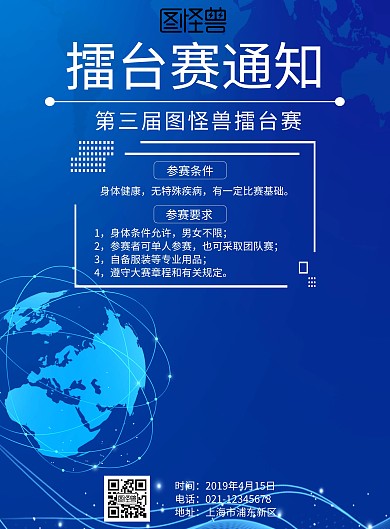 擂台赛通知比赛海报