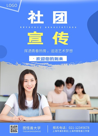 蓝色简约大气社团宣传单页在线制作