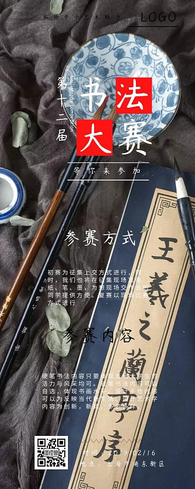 书法大赛大气水墨营销长图
