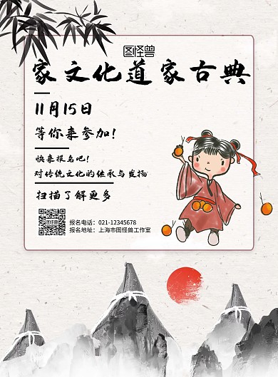 水墨风格家文化道家古典宣传海报