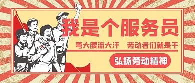复古劳动节日创意公众号封面首图