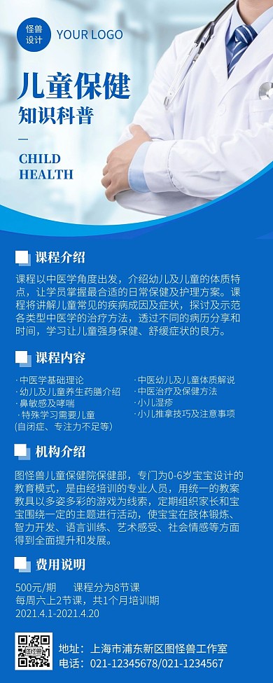 儿童保健医学科普文章营销长图