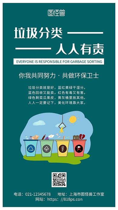 绿色简约背景垃圾分类可回收物图标海报