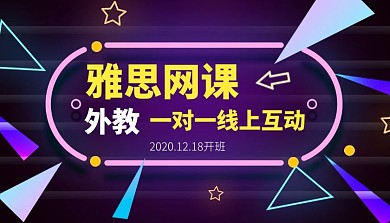 雅思课程封面图简约黑色新媒体