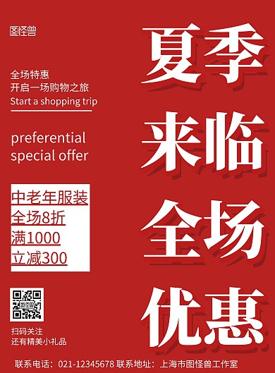 红色背景中老年衣服简约宣传海报