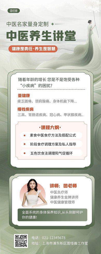 绿色AIGC中医养生课堂宣传营销长图