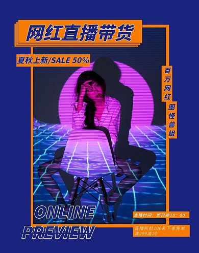 夏秋上新网红带货几何补丁贴图电商竖版海报