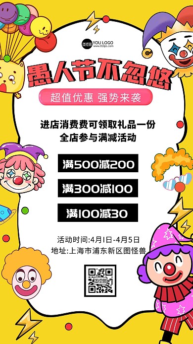 黄色卡通几何愚人节商场活动宣传手机海报