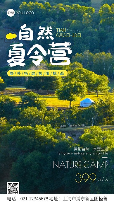 自然夏令营宣传简约摄影图手机海报