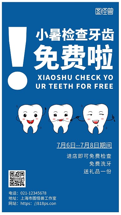 蓝色简约背景小暑牙齿海报