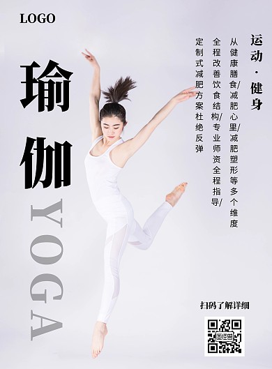 白色简约瑜伽短期课程宣传竖版海报