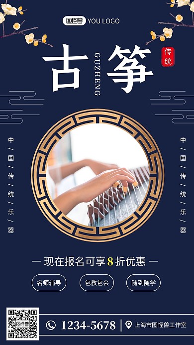 春节古筝招生海报简约蓝色培训手机海报