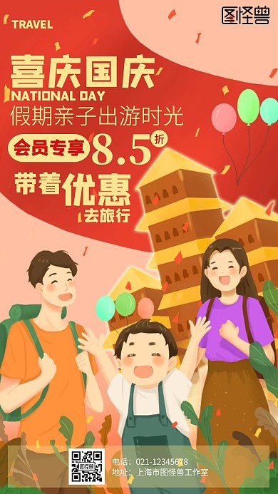 插画国庆亲子旅行营销海报
