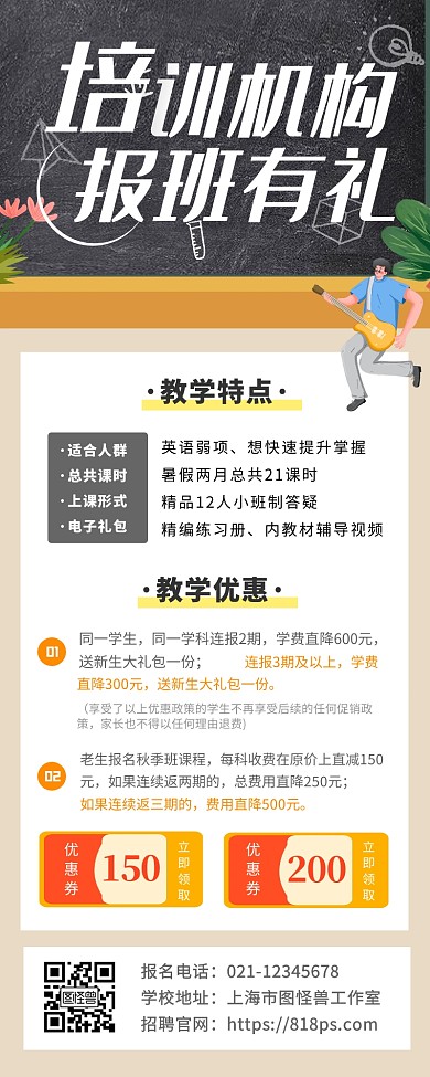 培训机构课程招生宣传赠送礼品活动长图