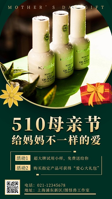 母亲节线上活动买就送促销手机海报