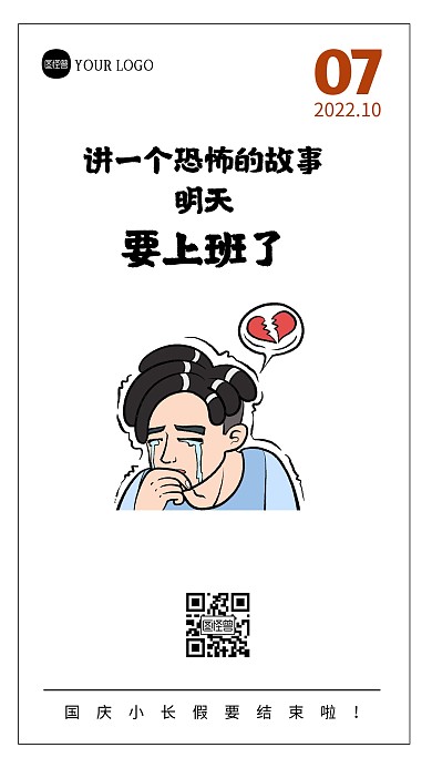 国庆假期结束前吐槽假期短语录日签