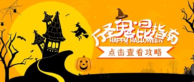 万圣节万圣夜活动卡通简约公众号封面