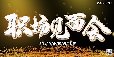职场见面会大气商务背景墙