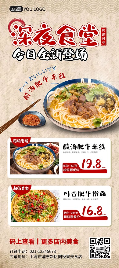 a形展架酸汤肥牛米线餐饮美食黄色展架