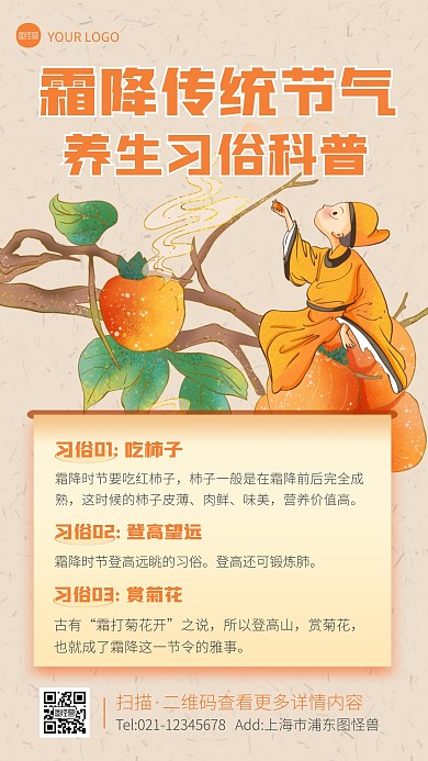 霜降节气养生习俗知识科普创意手机海报