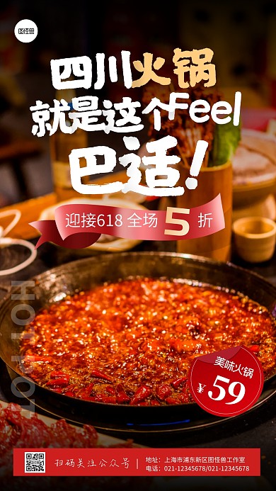 火锅四川小吃美食手机摄影图海报