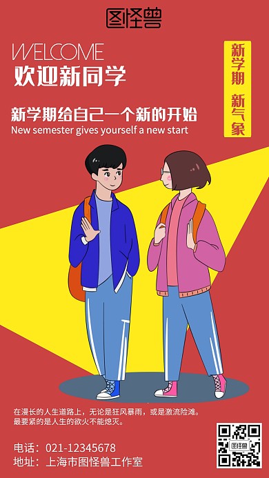 卡通新学期新气象激励海报