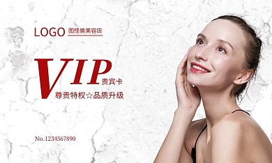 简约大气美容店VIP会员卡