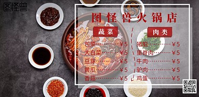 火锅菜单横版简约创意宣传海报