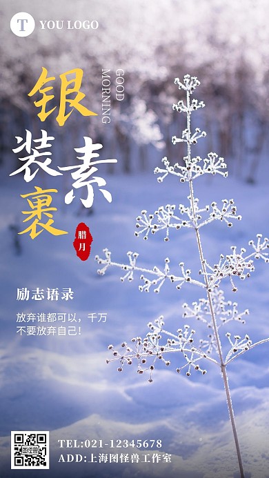 早安腊月励志摄影简约日签