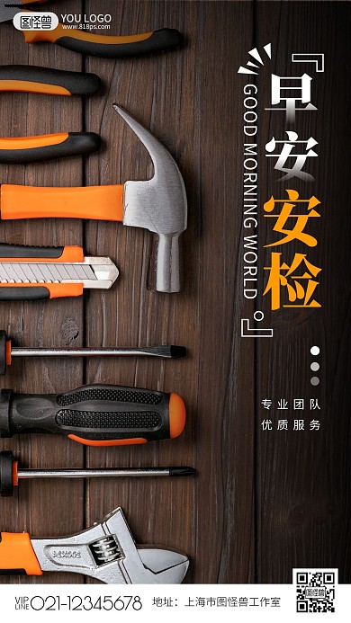 棕色简约摄影工具检查安检行业早安日签