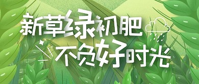 出行出游踏青春天公众号封面首图