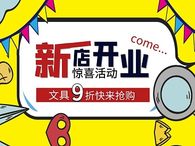 新店开业黄色卡通美团外卖主图
