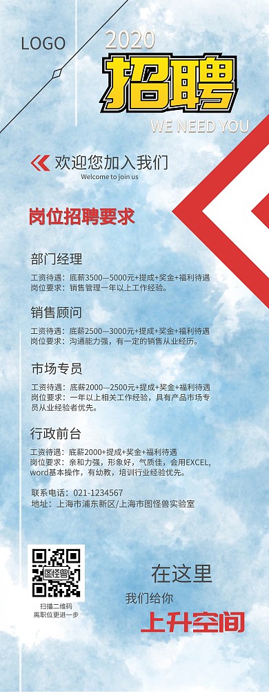 白色招聘易拉宝扁平简约风