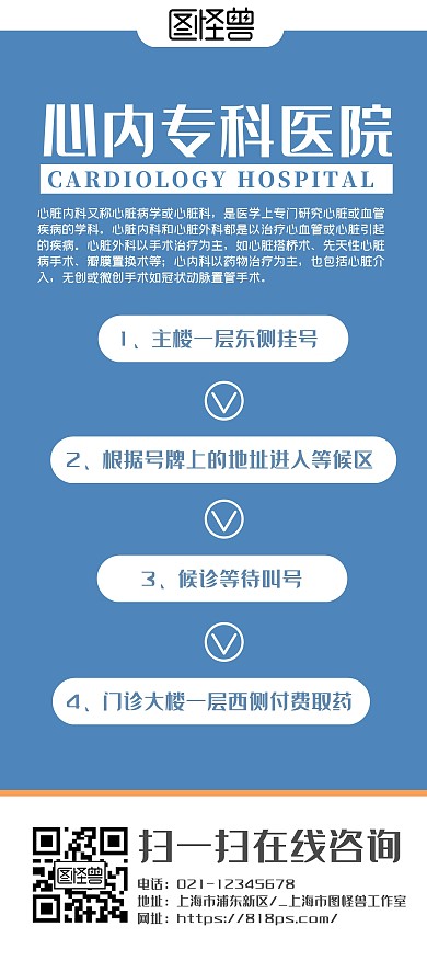 简约大气蓝色医院就诊流程图门型展架