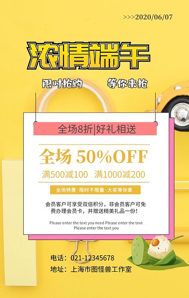端午节粽子五月五促销海报