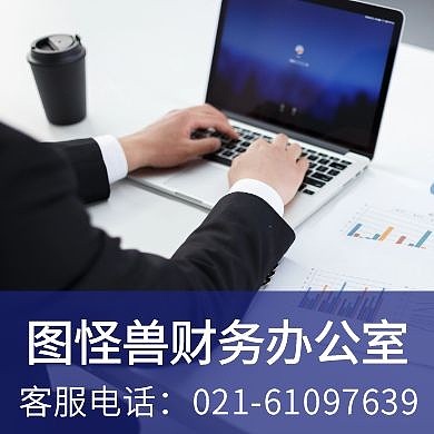 商务办公财务办公室公众号封面次图