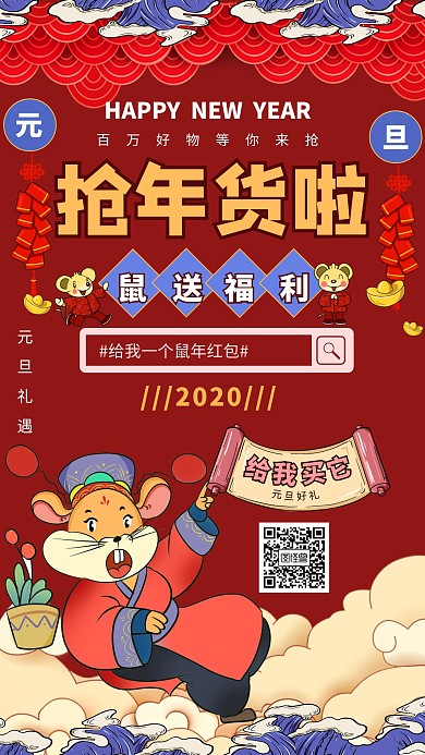 红色插画扁平风元旦节日促销手机海报
