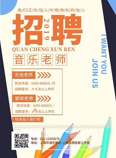 简约 卡通招聘海报
