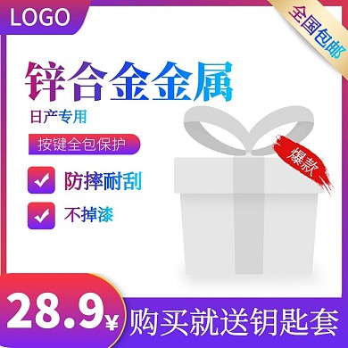 车钥匙主图
