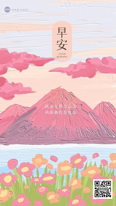 清新插画早安问候肌理油画风海报