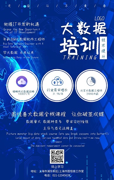 大数据培训科技创意手机海报