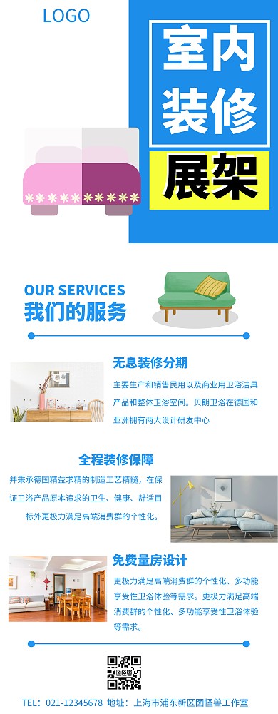 室内装修展架易拉宝