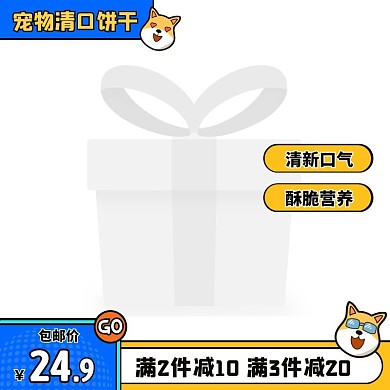 可爱卡通风宠物食品促销活动主图图标