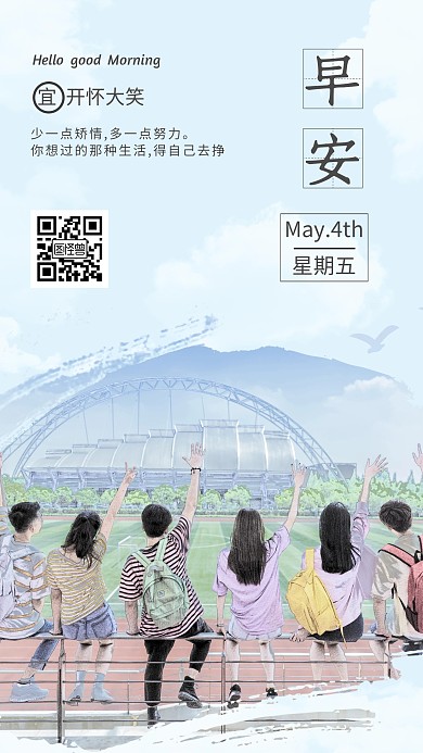 五四青年节青春简约早安日签